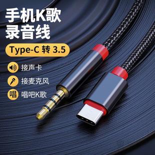 aux音频线车用转接typec转3.5mm汽车载链接声卡耳机音响公头连接无损专适用华为安卓手机播放转换器tapec华为