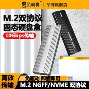 铝合金m2固态硬盘盒m.2转usb外接读取nvme移动硬盘壳子ssd外置2230双协议移动笔记本SSD外接壳m2雷电高速传输