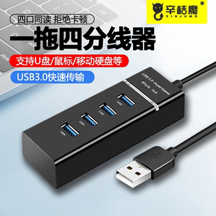 USB3.0扩展坞台式机主机笔记本电脑集线器多功能带开关加长延长分线拓展HUB多接口电视车载U盘键盘鼠标一拖四