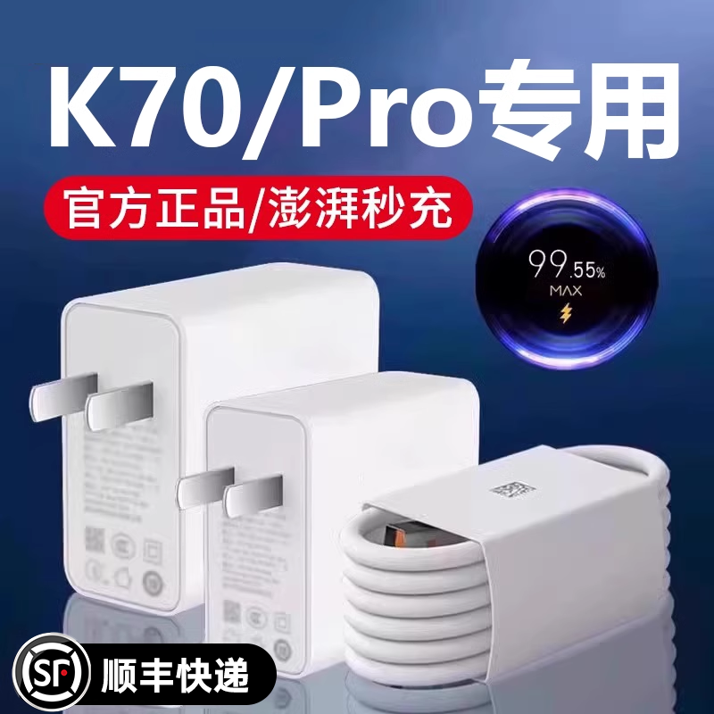 【官方正品】适用于小米红米K70充电器头90W澎湃秒充Redmi K70手机120w金标闪充k70e插头k70Pro原k70套装冲