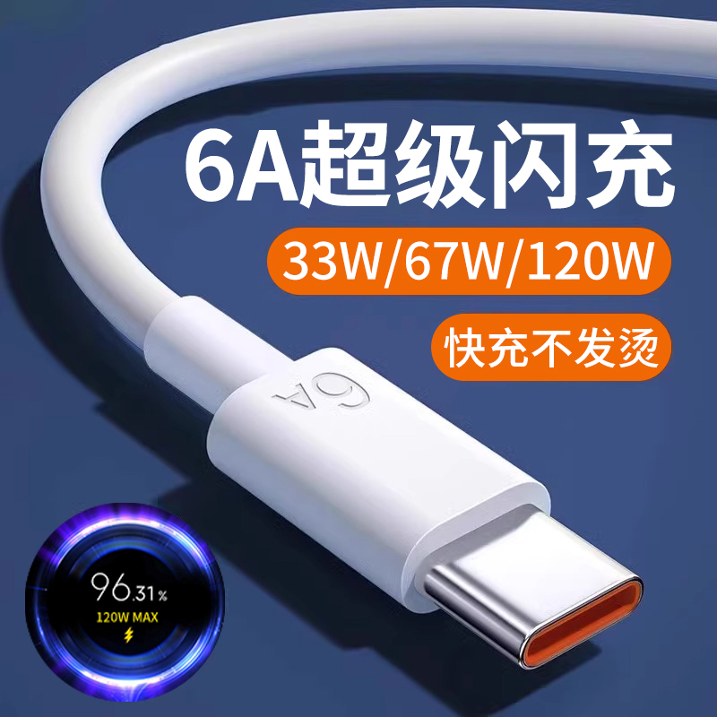 typec数据线67W瓦超级闪充OEMG适用于小米11Pro/11UItra红米note12Pro手机6A快充线14充电线器加长原正套装品