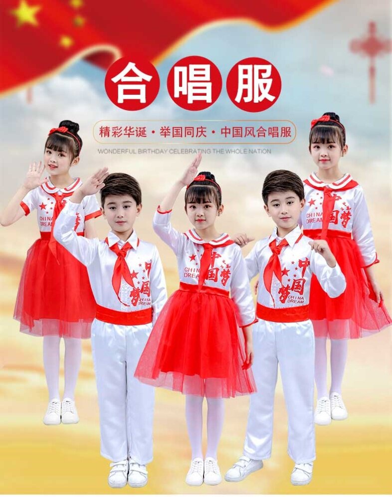 六一儿童演出服红歌小学生表演服装我爱中国爱国红歌舞蹈服合唱服