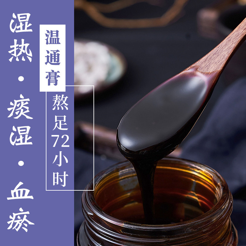 热销膏滋调理_辅滋堂 温通膏 女人经期姨妈痛神器 草本温润 面色晦暗