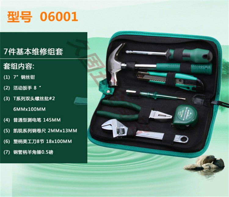sd世达工具正品家用基本维修组合套装家庭日常维修工具包电工机修