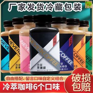 nevercoffee冷萃咖啡无糖黑美式低糖拿铁即饮咖啡饮料0糖0卡0脂肪