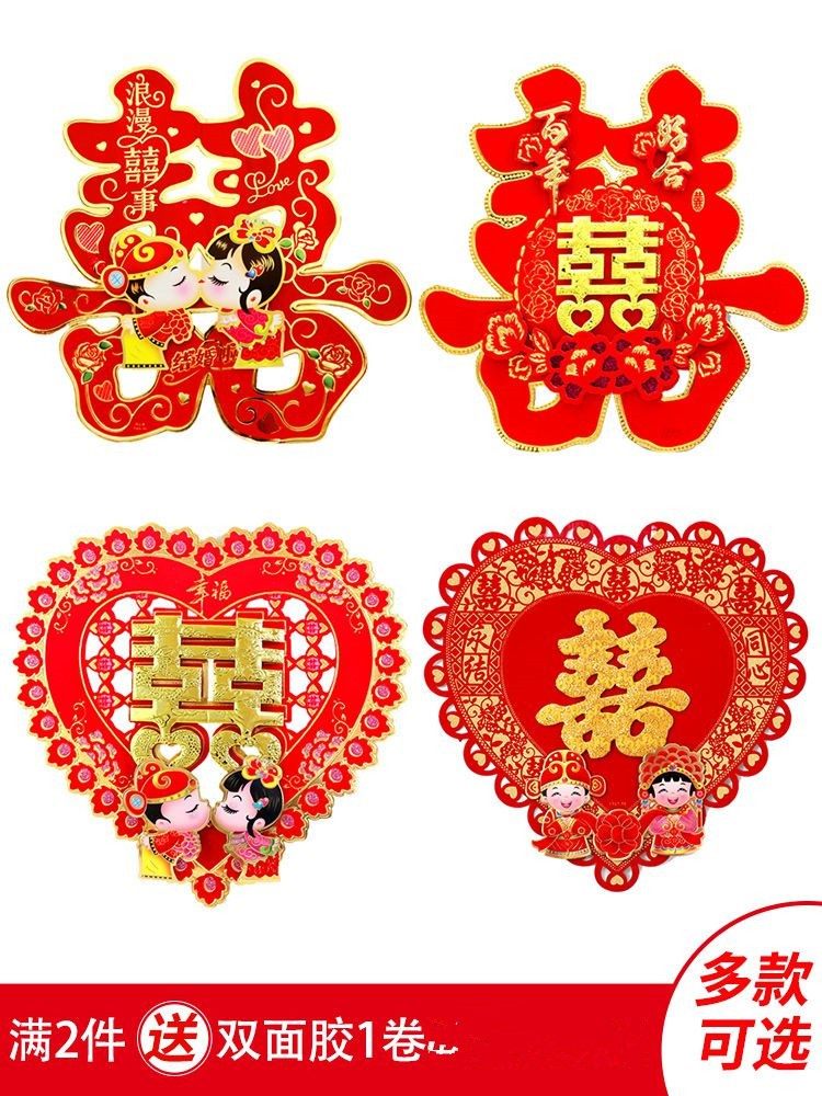 喜字结婚门贴大门喜子婚礼小囍字婚房装饰双喜墙贴纸布置婚庆用品