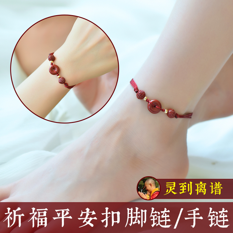 保真朱砂平安扣脚链女2021新款招财纳福随身手链本命年编织小红绳