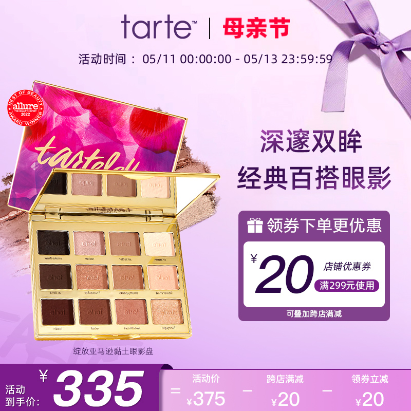 tarte眼影盘二代绽放眼影12色