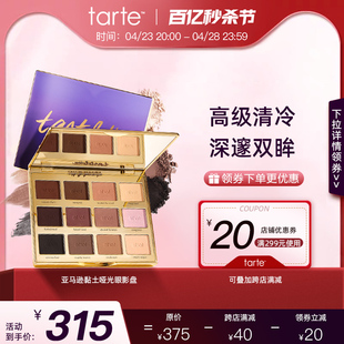 tarte亚马逊黏土哑光眼影盘12色大地色百搭冷色系日常妆容深邃亚