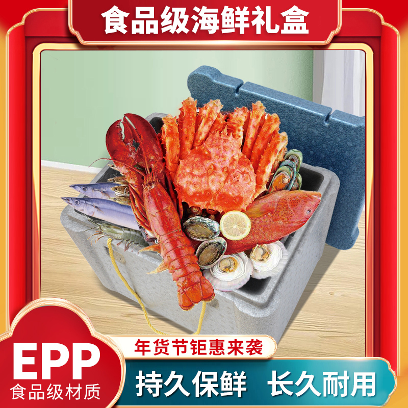 海鲜生鲜包装盒礼品盒epp快递冷链水产海参松冷藏保鲜保温泡沫箱