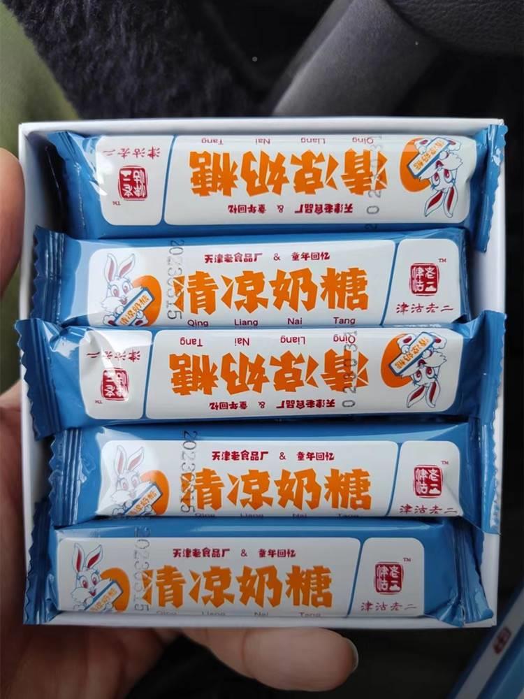 津沽老二津老食品清凉奶糖90天8后老式清GXA凉奶糖童0厂年味道好