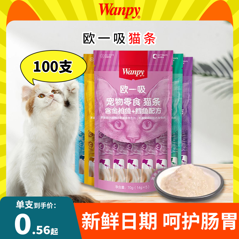 wanpy顽皮欧一吸猫条猫咪零食整