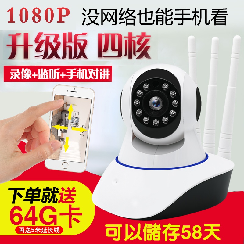 监控摄像头家用手机室内外家庭无线wifi远程探头高清监控器套装