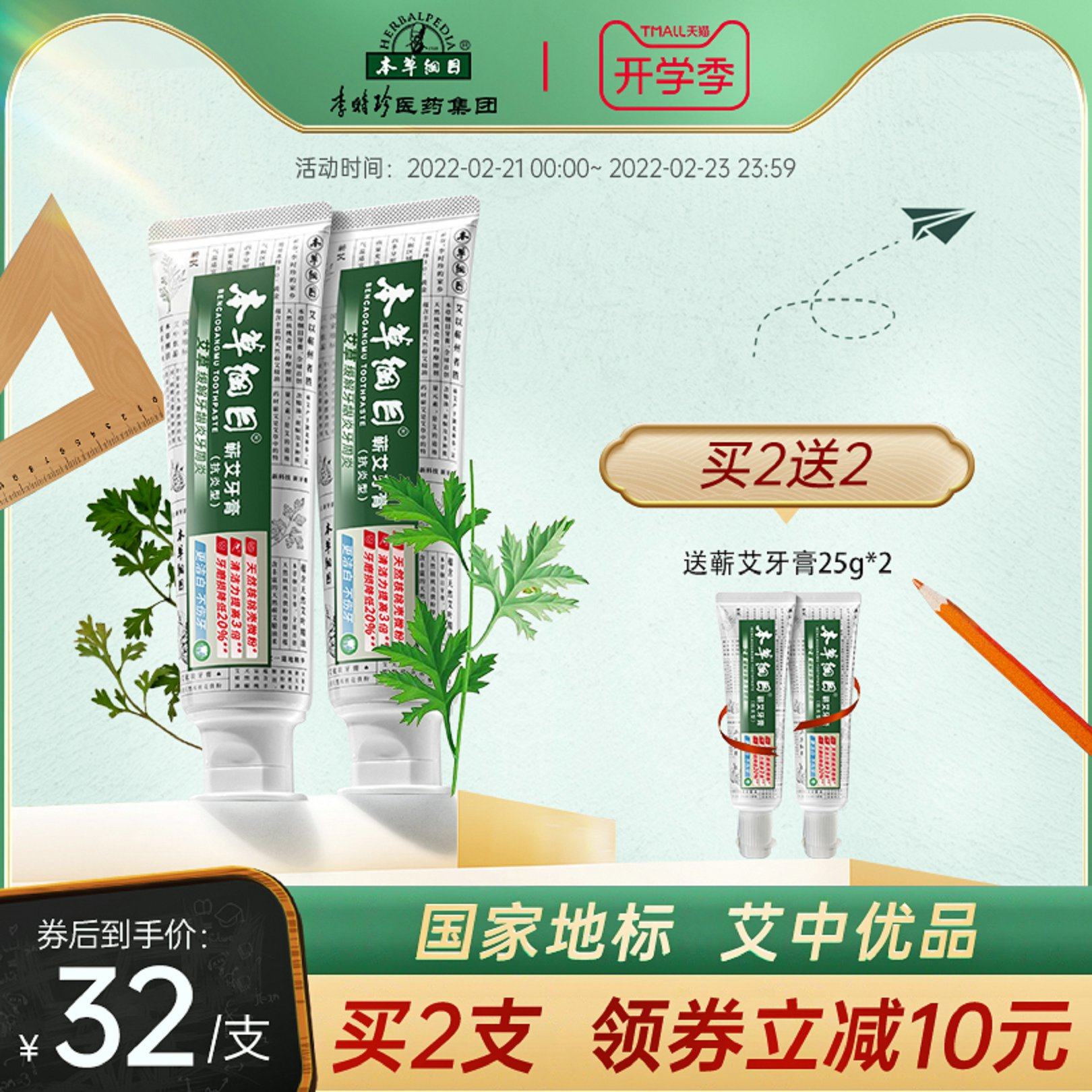 本草纲目蕲艾抗炎牙膏缓解牙龈炎牙周炎去牙结石清新口气家庭装