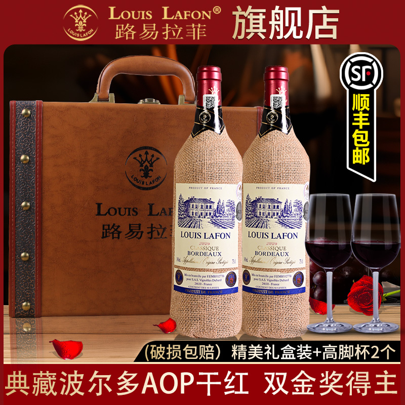 包邮法国红酒2支礼盒路易拉菲LOU