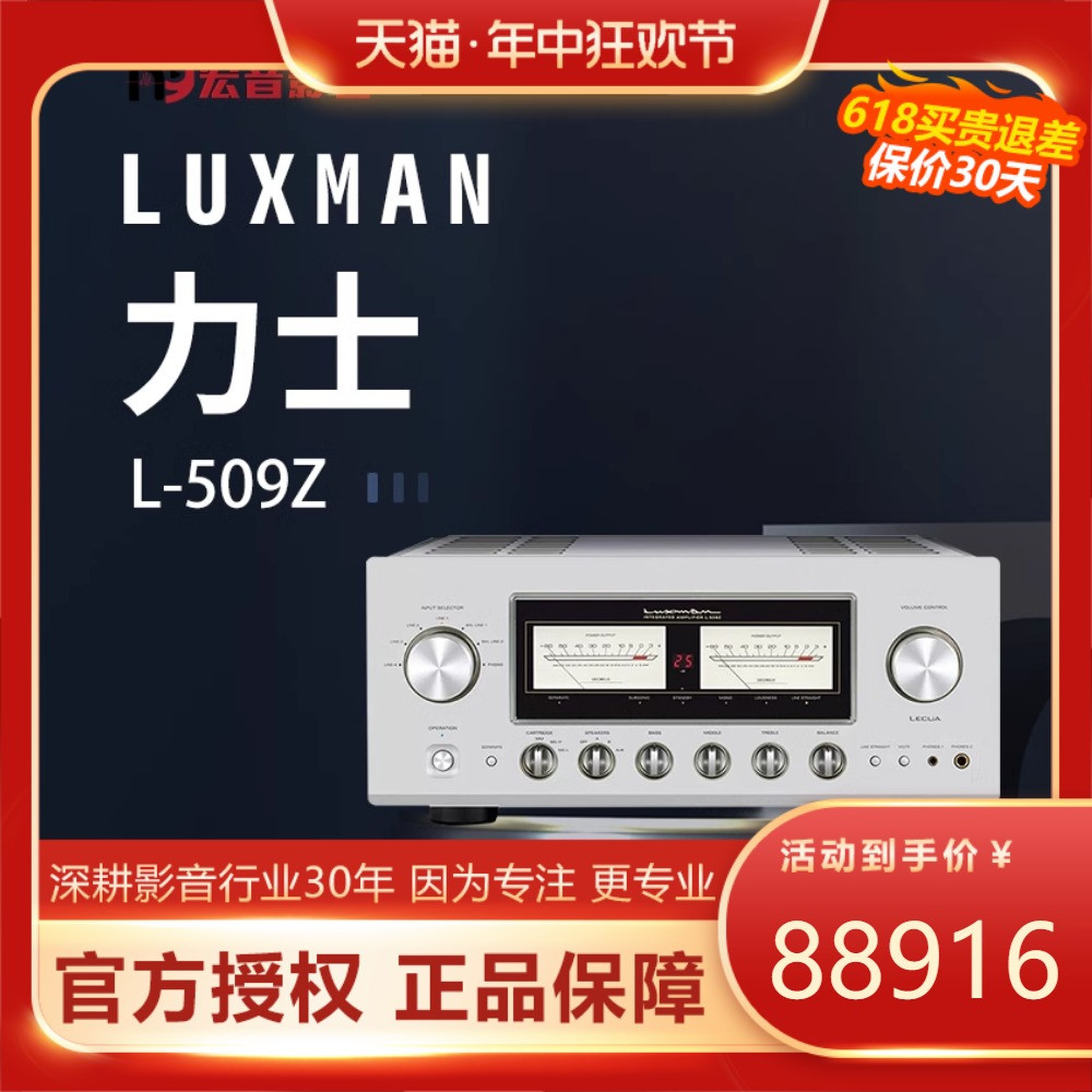 LUXMAN/力仕 L-509Z 发烧hifi唱放立体声合并功放机大功率放大器