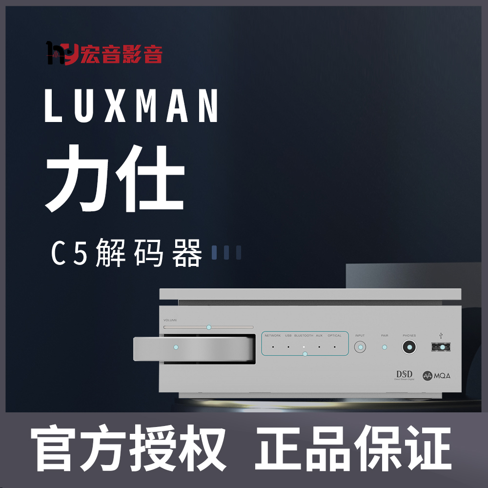 日本力仕luxman c5网络数播流媒体耳放DSD解码蓝牙前级MQA一体机