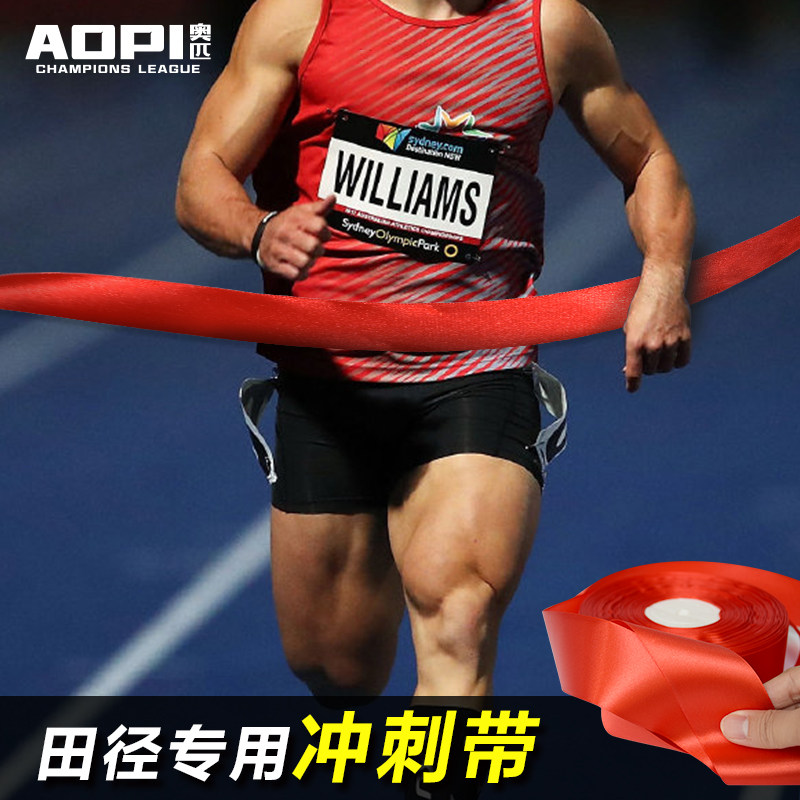 学校运动会田径比赛终点冲刺带跑步专用撞线条跑道冲线带长跑短跑