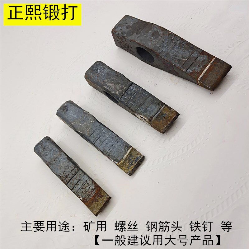 煤斧矿斧剁斧剁螺丝铁丝钢筋头的剁斧锤斧小中大号