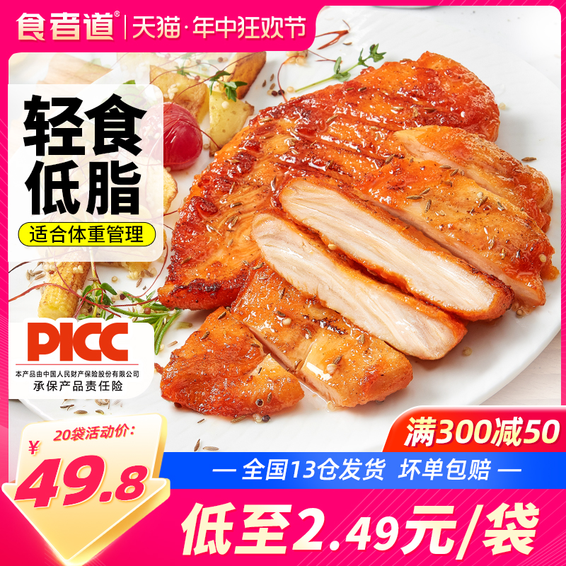 食者道奥尔良鸡排香煎鸡胸肉半成品冷