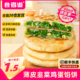 食者道韭菜鸡蛋馅饼纸皮韭菜馅饼速冻儿童早餐半成品食材韭菜盒子