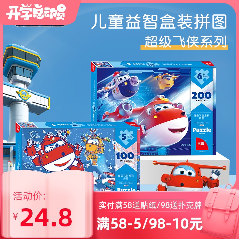 超级飞侠拼图乐迪