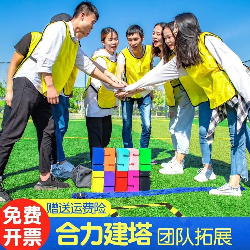 团建趣味运动会合力建塔多人游戏道具户外团队拓展训练活动器材