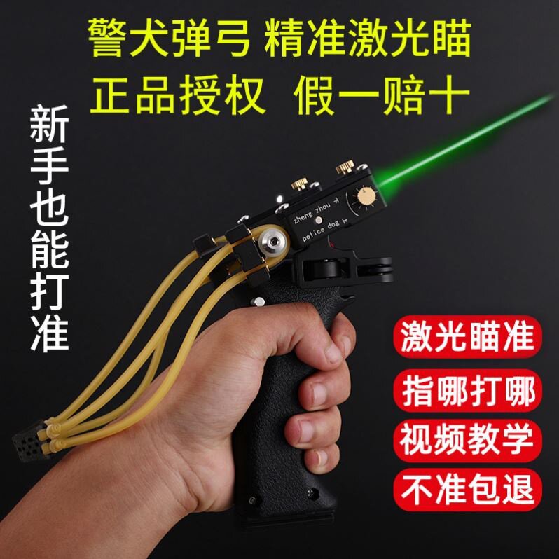 (今日6折)弹弓警犬大威力高精度精准红外线激光可调节打鱼弹工射鱼