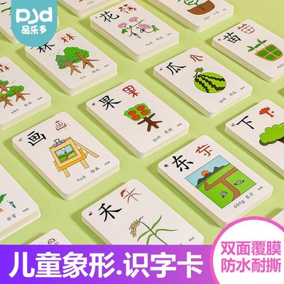 幼儿园识字卡片3000字认字儿童启蒙看图宝宝小儿象形汉字神器全套 11