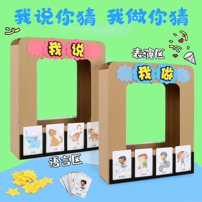 幼儿园区角我做你猜游戏手工小中大班语言区表演区活动材料玩教