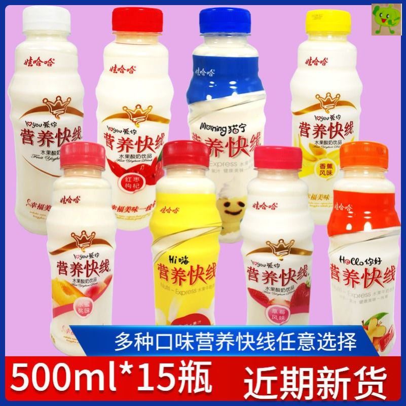 娃哈哈营养快线500ml*15瓶大