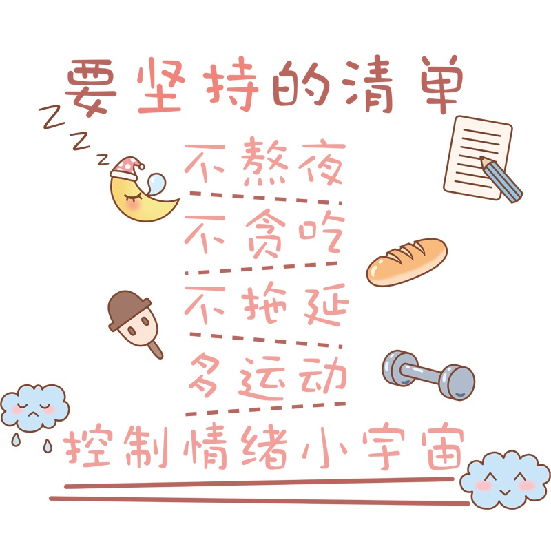 创意文字贴纸励志自律小图案墙贴ins装饰画网红少女房间布置贴画