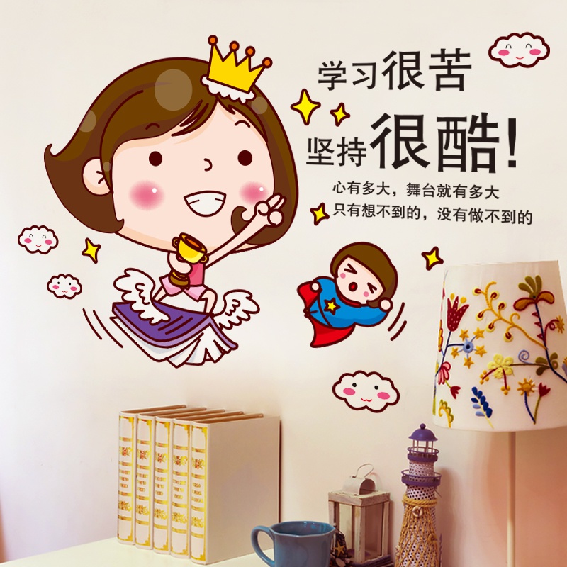 创意卡通励志墙贴纸小学生房间墙面贴画教室班级文化布置装饰标语