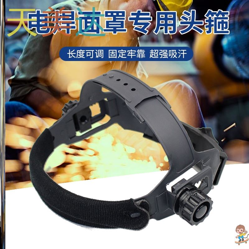 電焊面罩頭箍配件頭戴式焊接面罩氩弧焊帽頭環帽箍帽襯調節頭帶在類目 居家日用, 防護用品, 防護面具中 - 來自Buy2taobao.com提供專業的淘寶代購服務