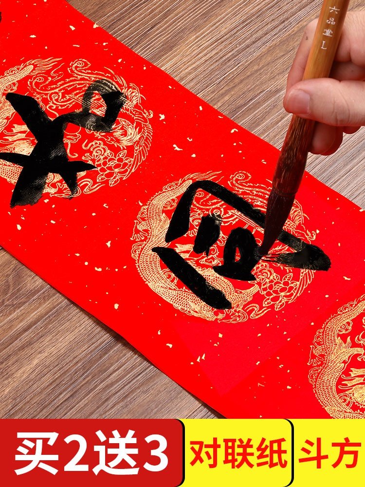 自写春联春节红纸手写描红七言用纸家用无字全年红自己写对联的纸