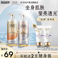 OLAY秋冬男女士身体乳全身补水保湿莹亮滋润持久留香烟酰胺250ml