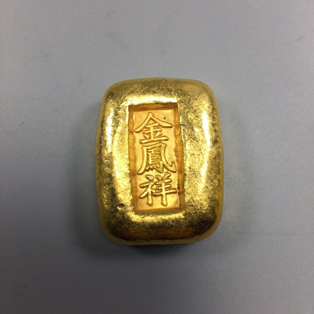 古玩民仿国古老金条金锭金凤祥金锭古代库银清代元金宝32