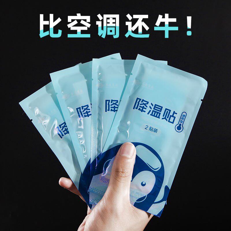 工地防暑降温神器100片冰凉贴降温神器冰冰贴夏天学生解暑清凉贴