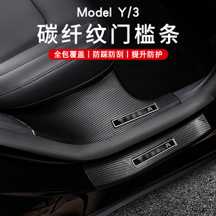 适用于特斯拉Model3门槛条modely/S迎宾踏板车内饰装饰保护丫改装