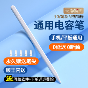 手机触屏笔电容笔通用苹果ipad触控笔适用于华为平板小米5vivo联想小新安卓手机尖头手写笔触碰写字绘画