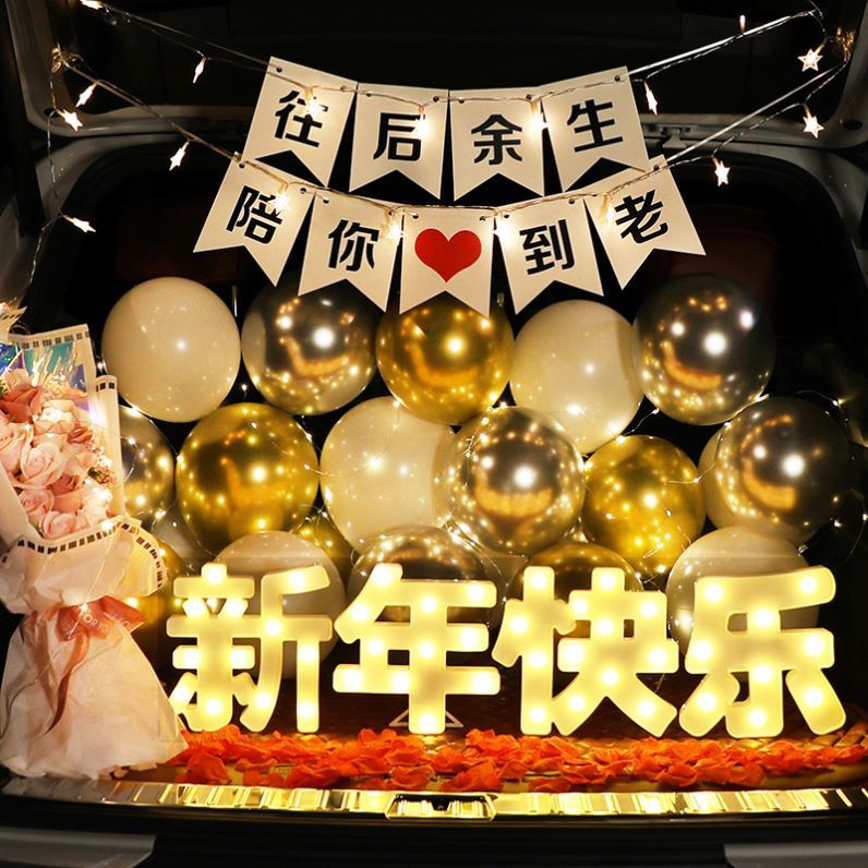 后尾箱惊喜布置车后备箱惊喜生日女儿男朋友布置送女孩礼物浪