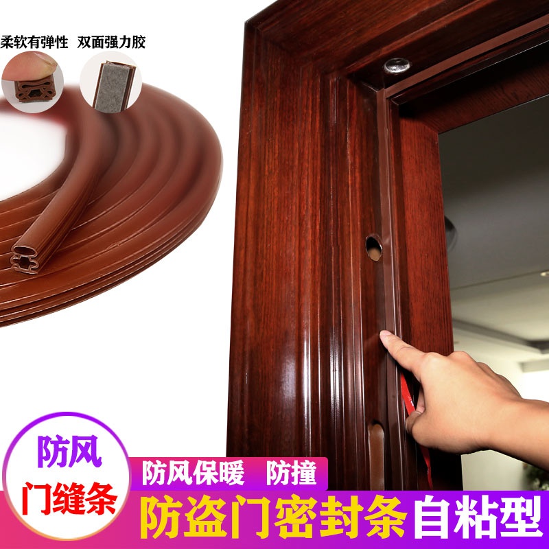 t自粘型防盗门密封条入进户门框防撞隔音防风大门木门窗缝房门胶