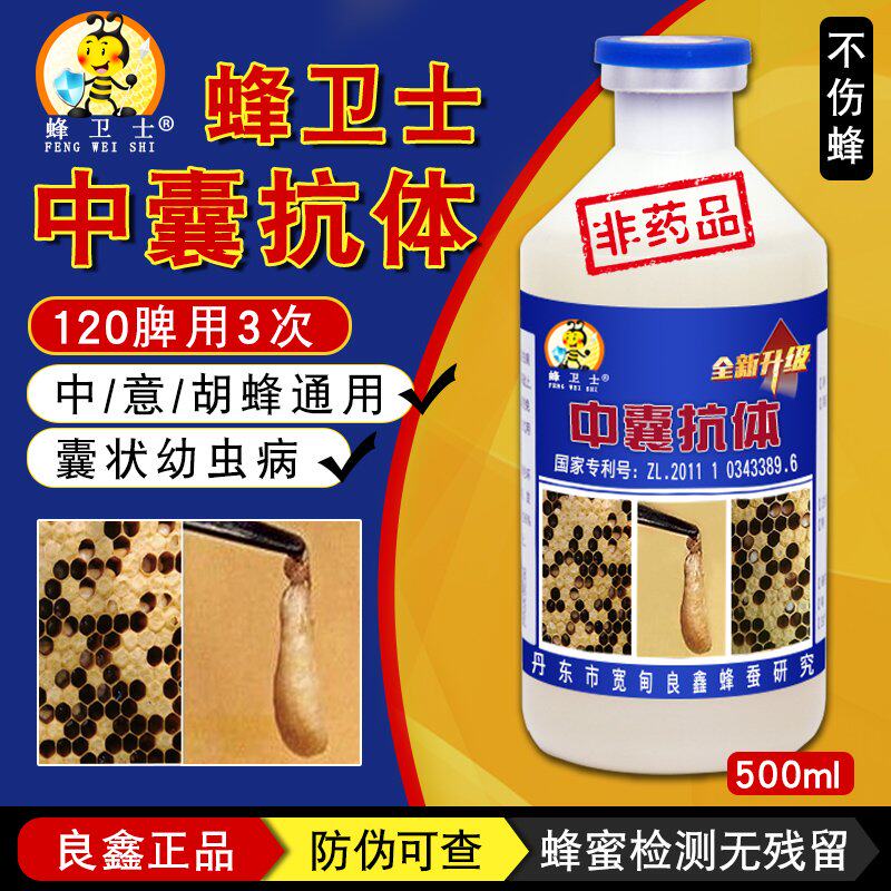 中囊抗体中蜂囊状幼虫烂子病用药辽宁蜂药正品蜂具养蜂工具全套