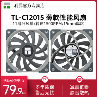 利民Thermalright TL-C12015 转速1500薄款风扇 12cm机箱散热风扇