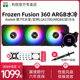 利民Thermalright Frozen Fusion 360 BLACK ARGB冰封聚境水冷