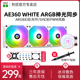 利民AQUA ELITE AE 240 360 WHITE ARGB一体式cpu水冷散热器纯白12代支持LGA1700多平台 ARGB神光同步