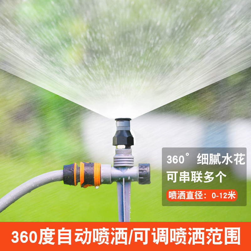 自动洒水喷水器360度可调草坪绿化农用喷灌喷头地埋散射浇水神器