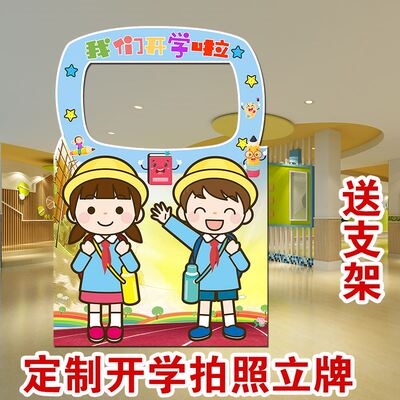 我们开学啦晚会镂空拍照框学校相框