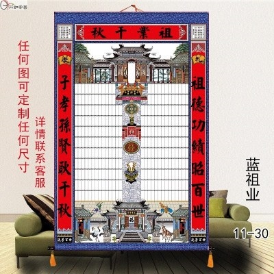 家堂轴子家谱挂画供奉老祖宗祖先堂老式家谱族谱宗谱卷轴仿古年画