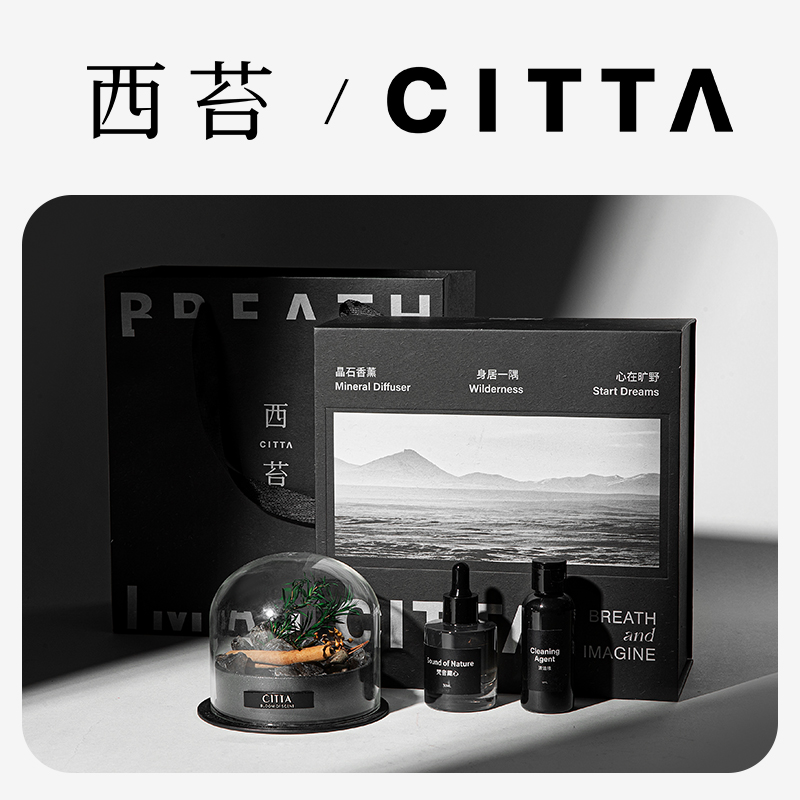 CITTA西苔 旷野秘境香薰礼盒扩